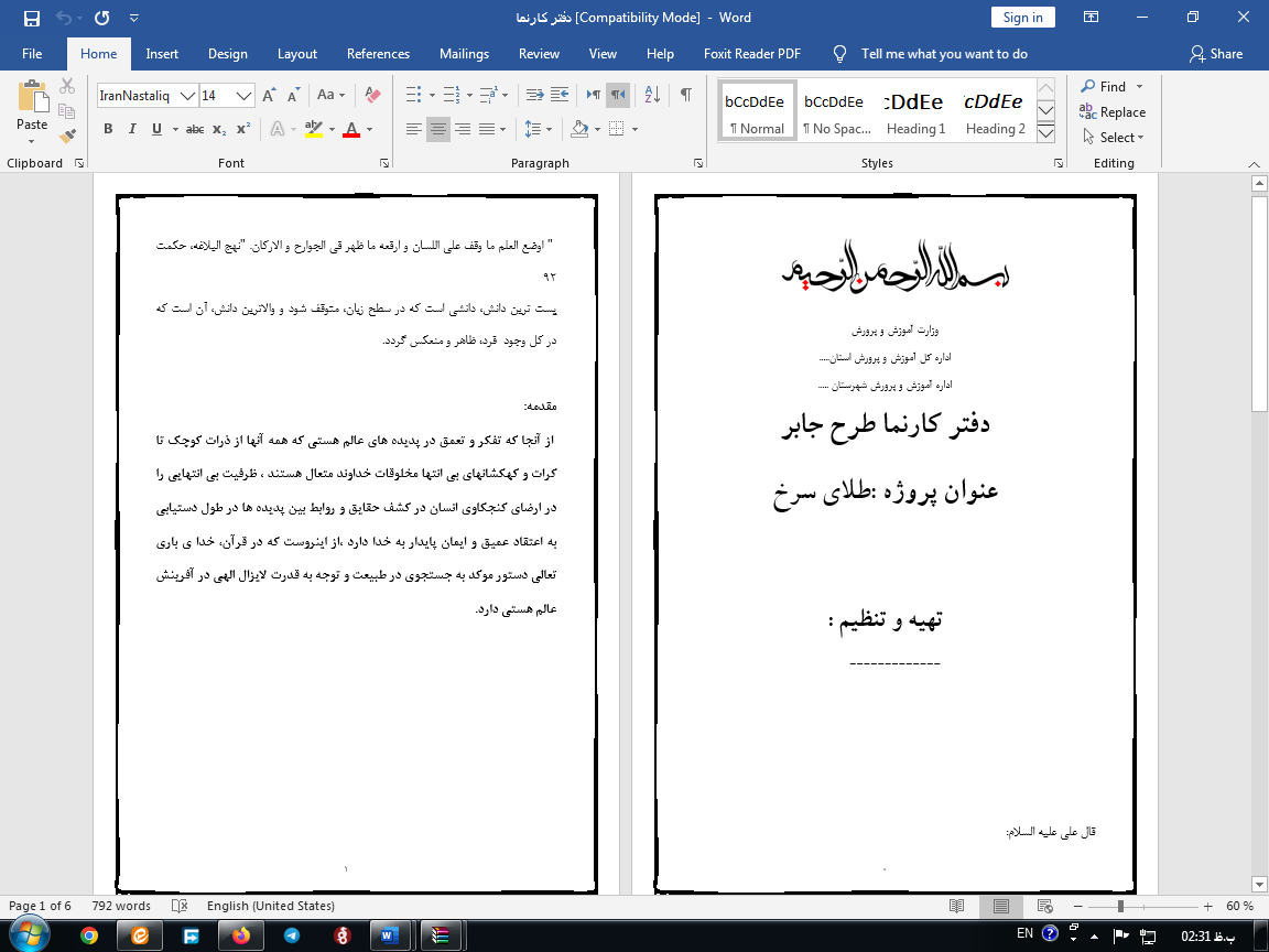 دانلود طرح جابر درمورد زعفران
